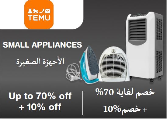 Temu Discount Code Small Appliances