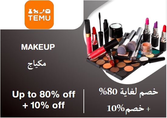 Temu Discount Code Makeup