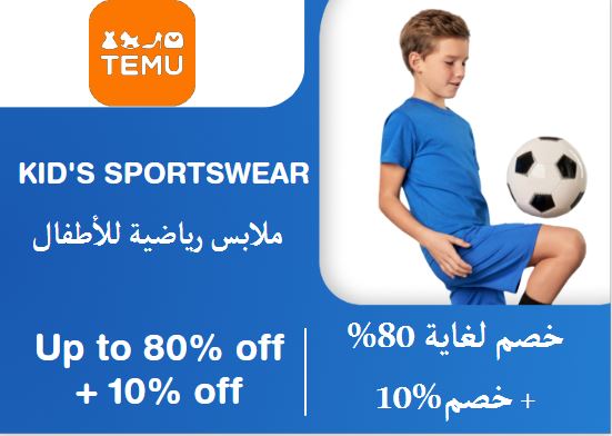 Temu Discount Code Kid's Sportswear