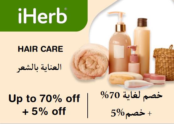 iherb Discount Code Hair Care