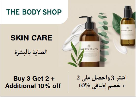 The Body Shop Discount Code Skin Care