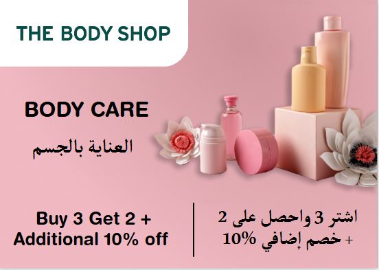 The Body Shop Discount Code Body Care