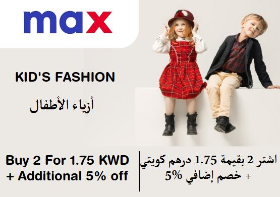 Max Fashion Discount Code Kid's Fashion