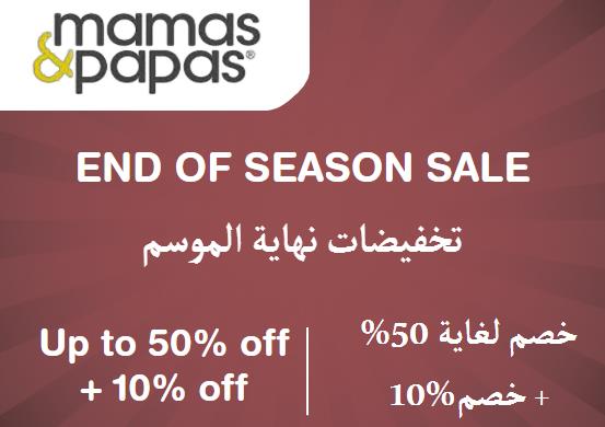 Mamas & Papas Discount Code End Of Season Sale