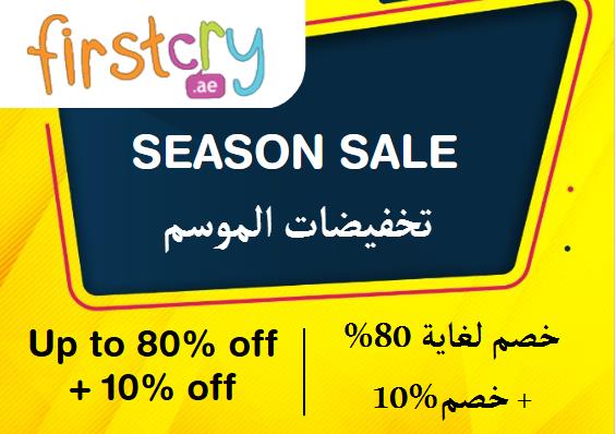 FirstCry Discount Code Season Sale