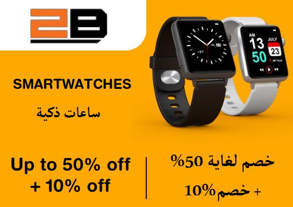 2B Discount Code SmartWatches