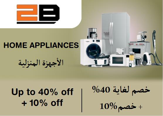 2B Discount Code Home Appliances