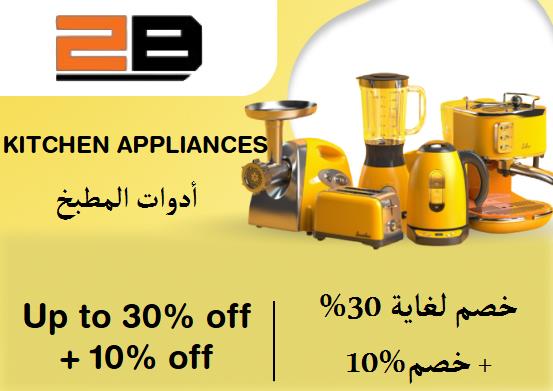 2B Discount Code Kitchen Appliances