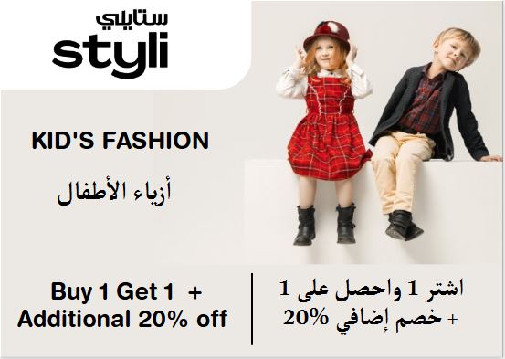 Styli  Discount Code Kid's Fashion