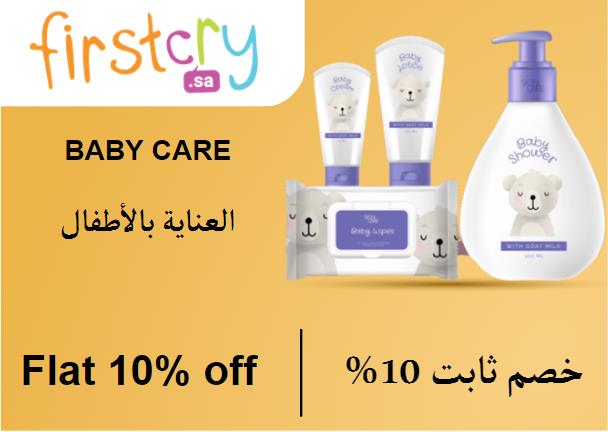 Firstcry Discount Code Baby Care