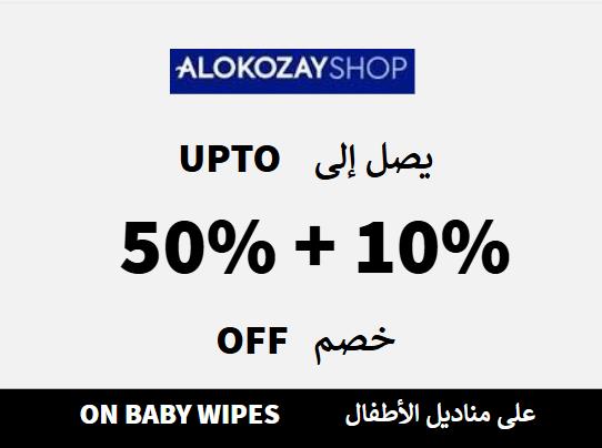 Alokozay Shop Discount Code On Baby Wipes