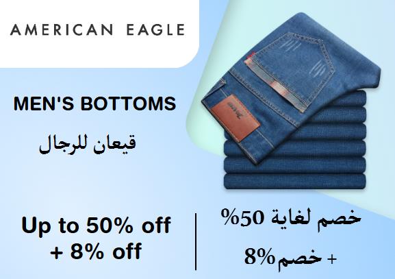 American Eagle Discount Code Men's Bottoms