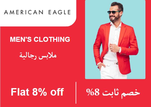 American Eagle Discount Code Men's Clothing