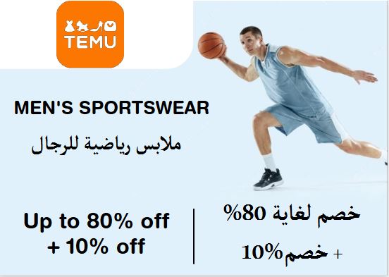 Temu Discount Code Men's Sportswear