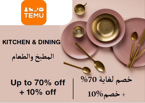 Temu Discount Code Kitchen & Dining