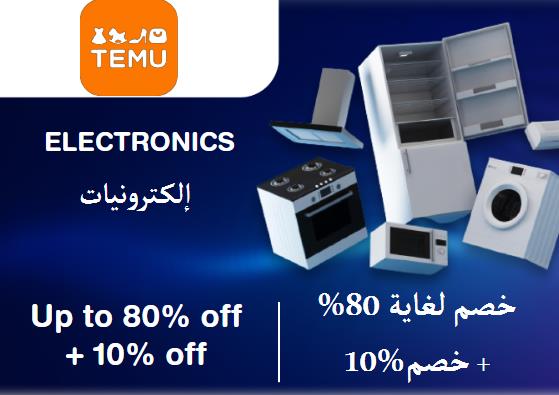  Temu Coupon Code Electronics