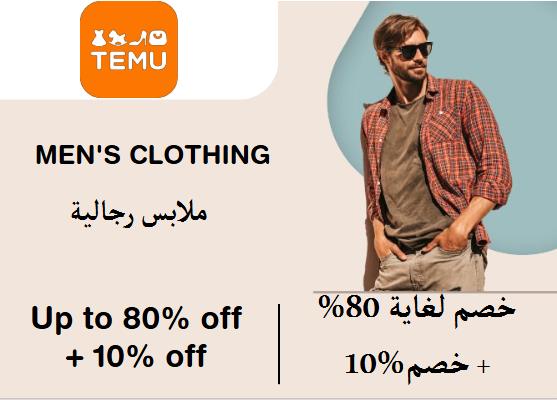  Temu Coupon Code Men's Clothing