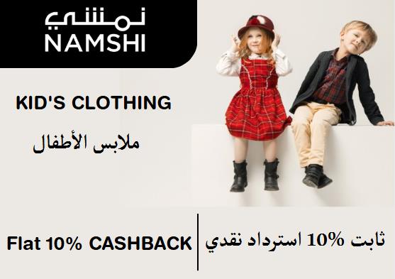 Namshi Discount Code Kid's Clothing