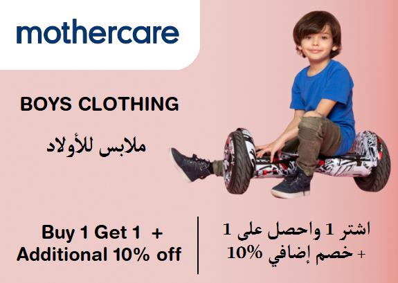 Mothercare Discount Code Boys Clothing