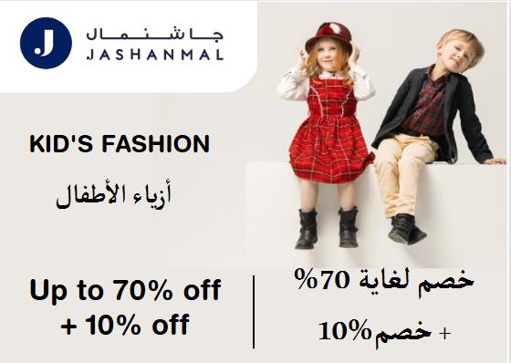 Jashanmal Discount Code Kid's Fashion