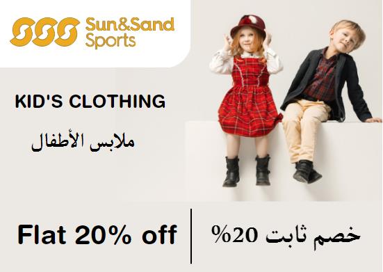  Sun & Sand Sports Coupon Code Kid's Clothing