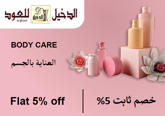  Al Dakheel Oud Coupon Code Body Care