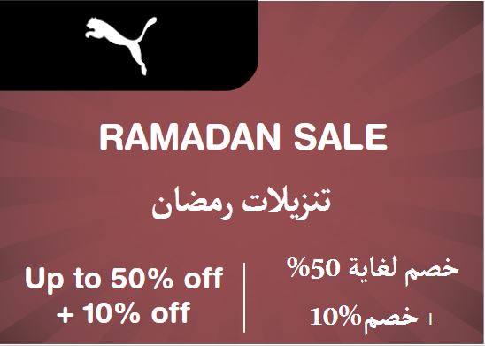 Puma Discount Code Ramadan Sale