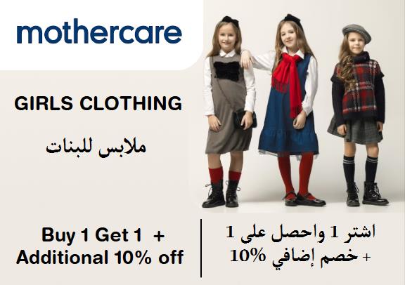  Mothercare Coupon Code Girls Clothing