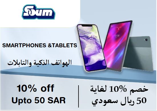  Soum Coupon Code SmartPhones & Tablets