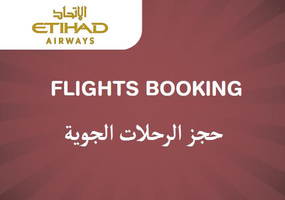 Etihad Airways Discount Code Flights Booking