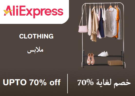 AliExpress Discount Code Clothing