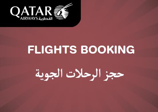 Qatar Airways Discount Code Flights Booking