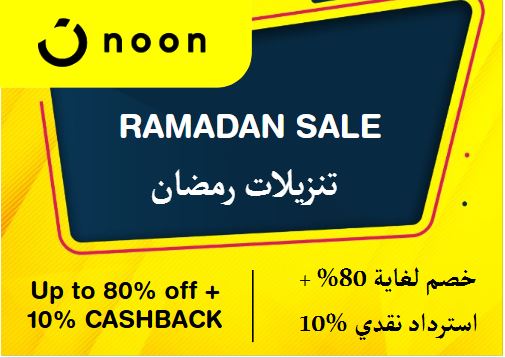  Noon Coupon Code Ramadan Sale