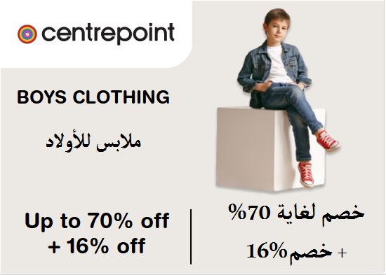  Centrepoint Coupon Code Boys Clothing