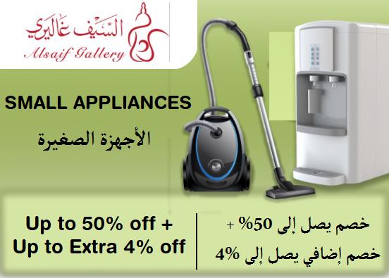 Alsaif Gallery Discount Code Small Appliances