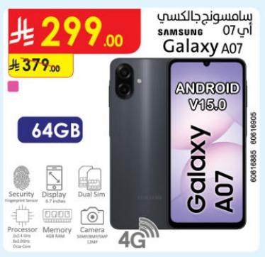 سامسونج جالاكسي آي 07 سعة 64 جيجابايت بنظام أندرويد ف15.0