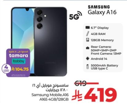 سامسونج موبايل اي 16 /128 جيجابايت