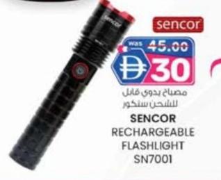 مصباح يدوي قابل للشحن سنكور