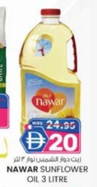 زيت دوار الشمس نوار ٣ لتر
