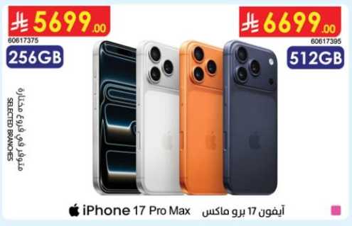 Apple iPhone 17 Pro Max 512GB