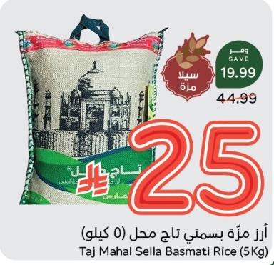أرز مزة بسمتي تاج محل (5 كيلو)