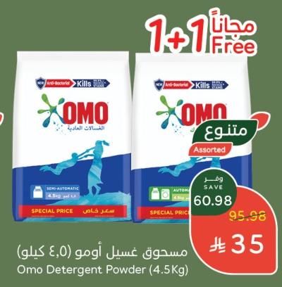 مسحوق غسيل أومو (4.5 كيلو)