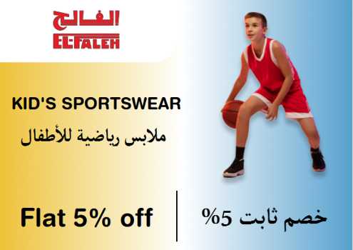 EL-FALEH Discount Code Kid's Sportswear