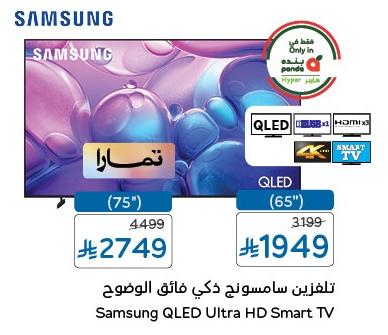 PandaSamsung Qled Tv Offers