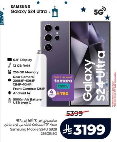 LuluSamsung Mobile Offers