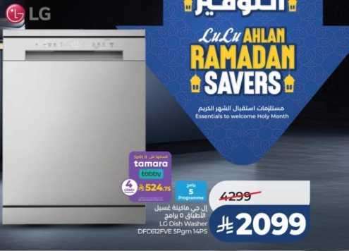 LuluSamsung Dishwasher Offers
