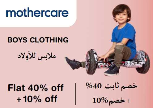 Mothercare Discount Code Boys Clothing