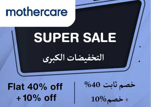 Mothercare Discount Code Super Sale