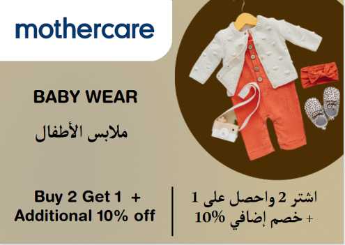 Mothercare Discount Code Baby Wear