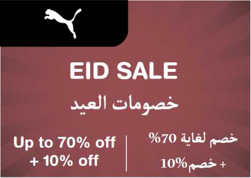 Puma Discount Code Eid Sale